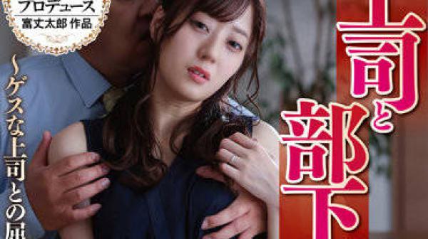 NSFS-159 老板和下属的妻子-明日美かんな